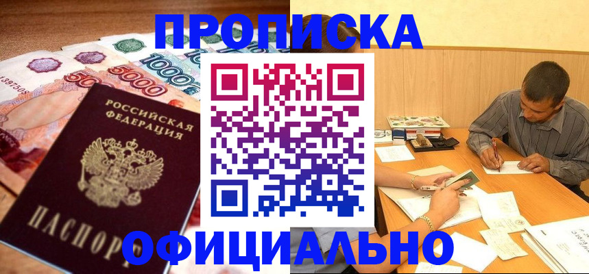 временная регистрация недорого в Калачинске