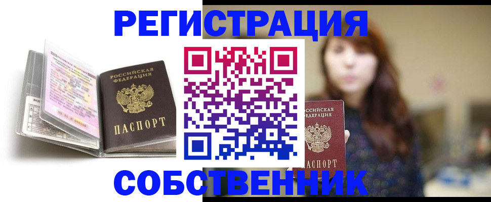 временная регистрация недорого в Калачинске